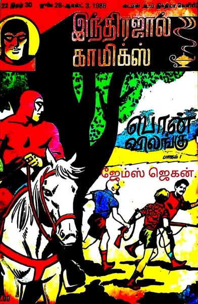 பொன் விலங்கு 2019-06-18 21.42.17